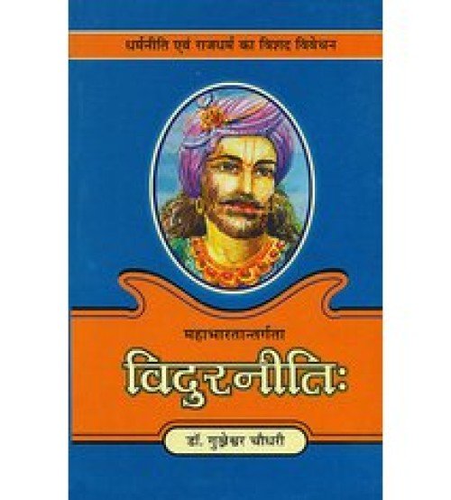 Vidurniti विदुरनीति: